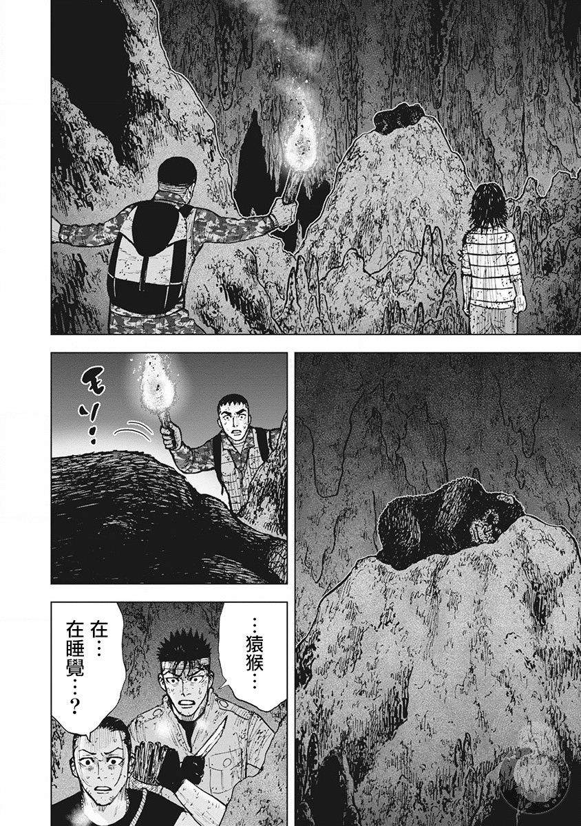 Monkey Peak Ⅱ: 57話 - 第8页