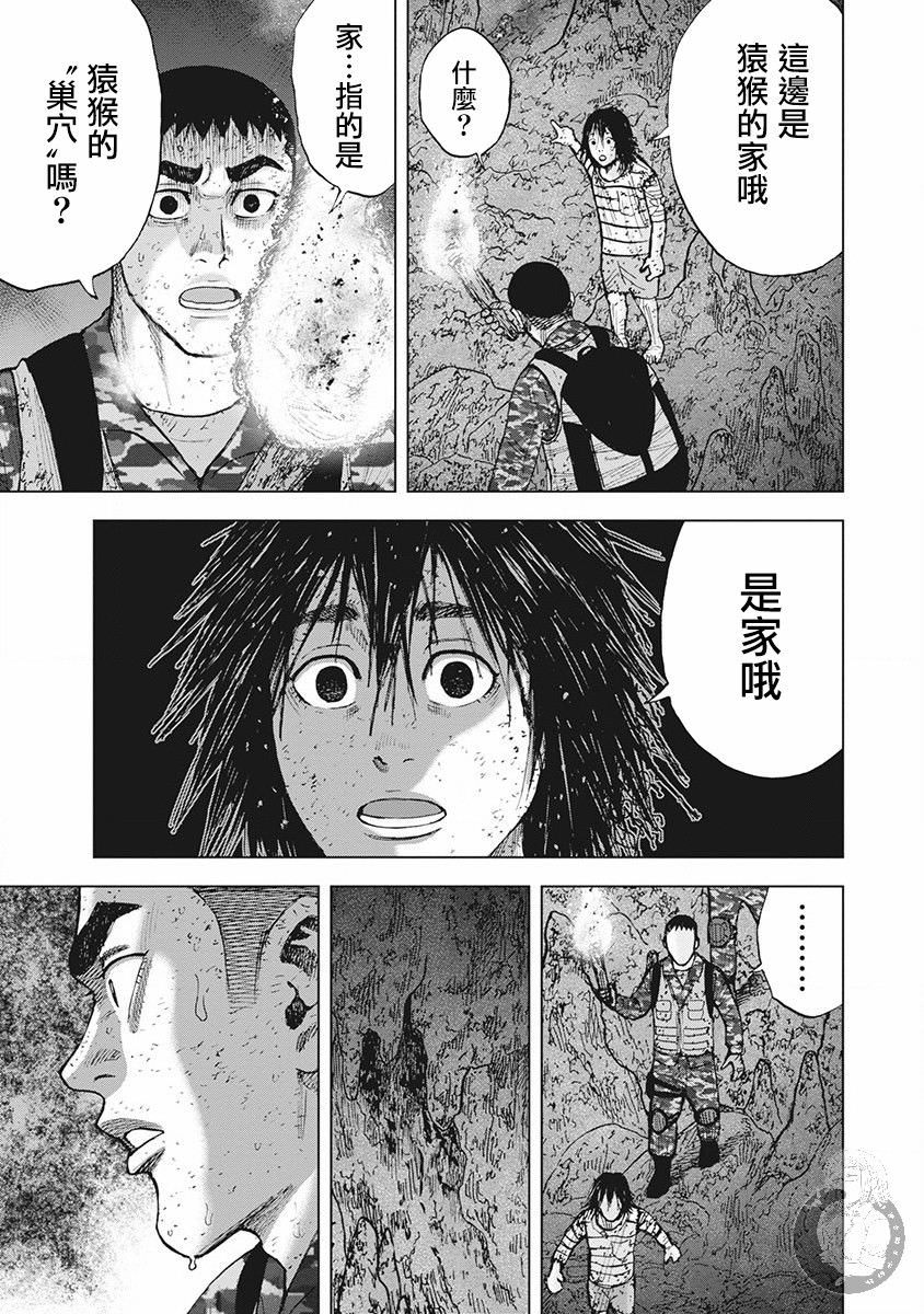 Monkey Peak Ⅱ: 57話 - 第9页