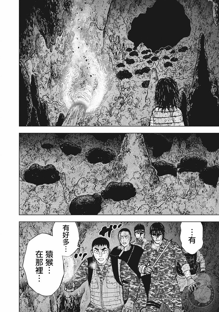 Monkey Peak Ⅱ: 57話 - 第10页