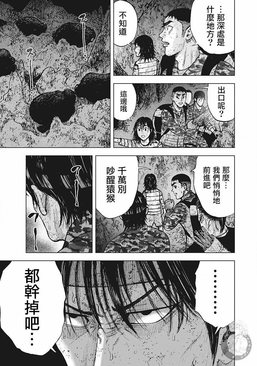 Monkey Peak Ⅱ: 57話 - 第11页