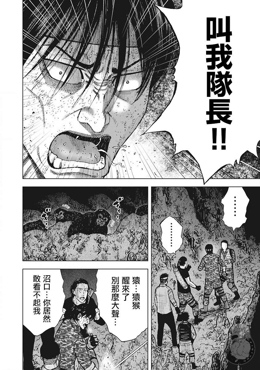 Monkey Peak Ⅱ: 57話 - 第14页