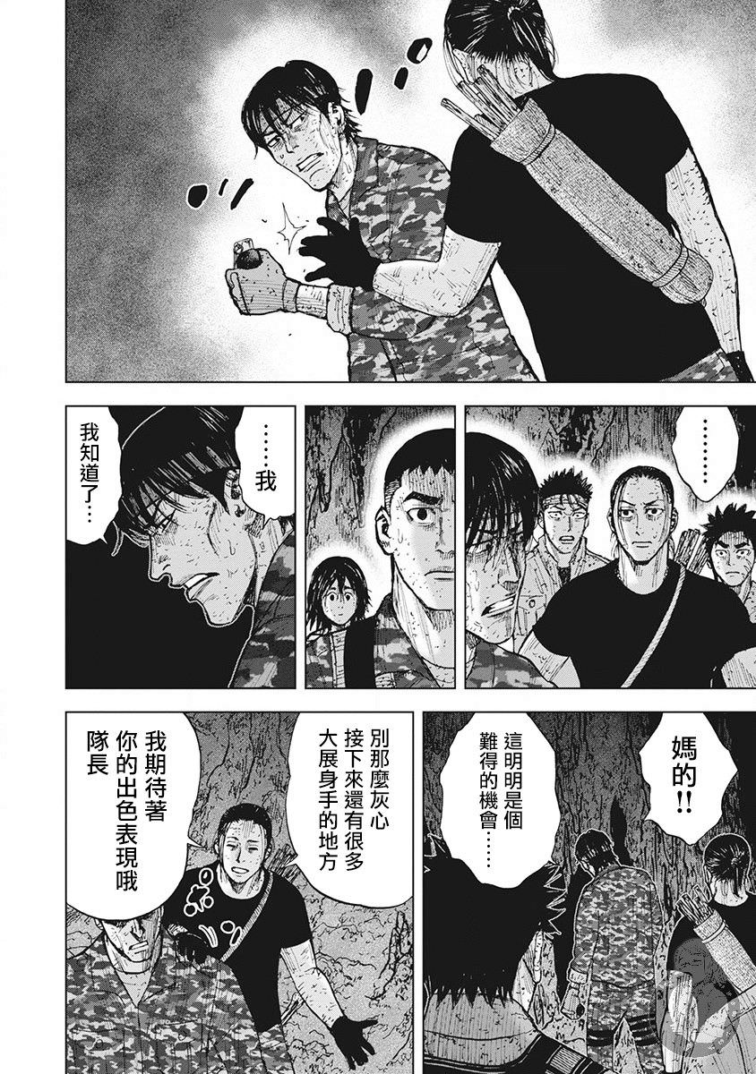 Monkey Peak Ⅱ: 57話 - 第18页