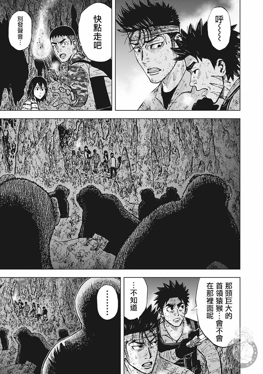 Monkey Peak Ⅱ: 57話 - 第19页