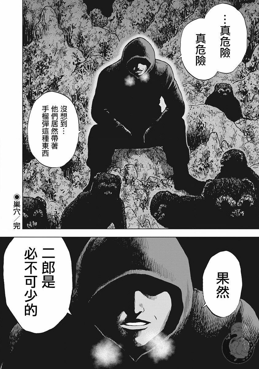 Monkey Peak Ⅱ: 57話 - 第20页