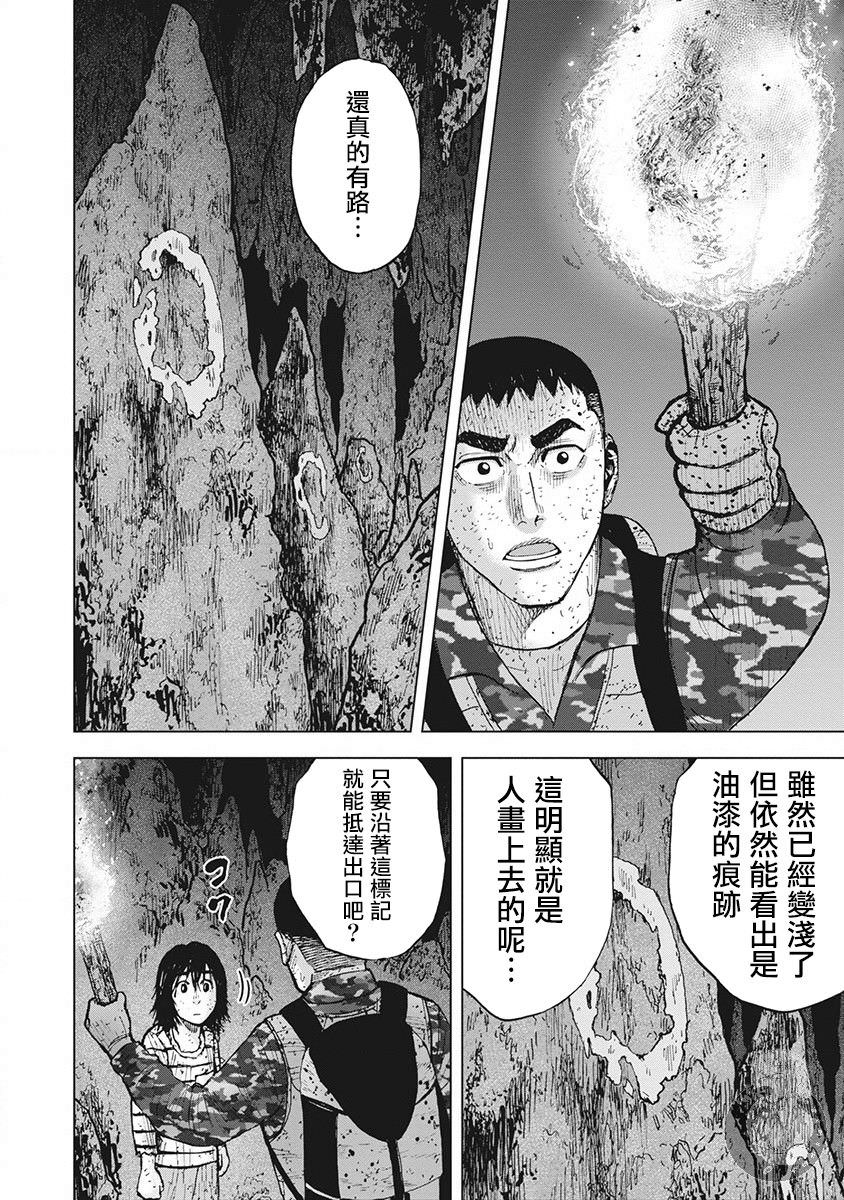 Monkey Peak Ⅱ: 58話 - 第2页