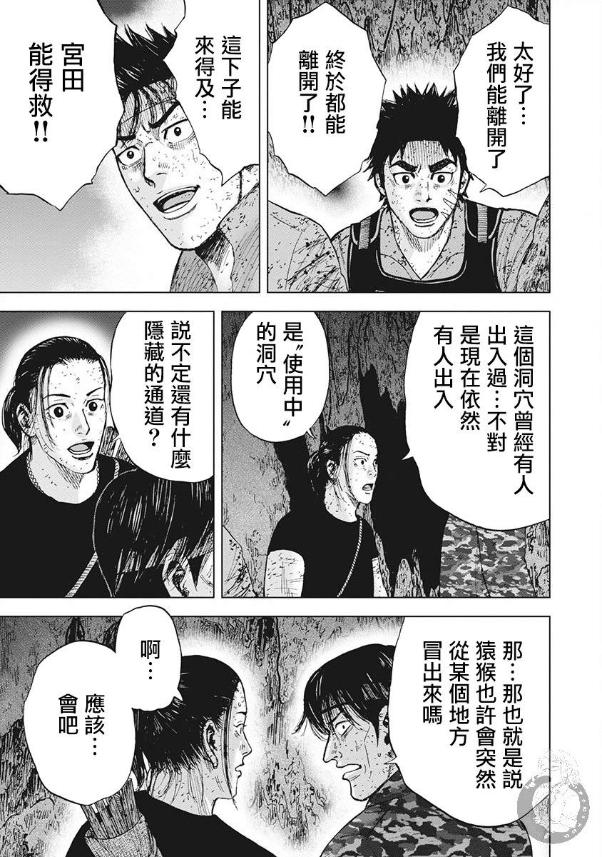 Monkey Peak Ⅱ: 58話 - 第3页