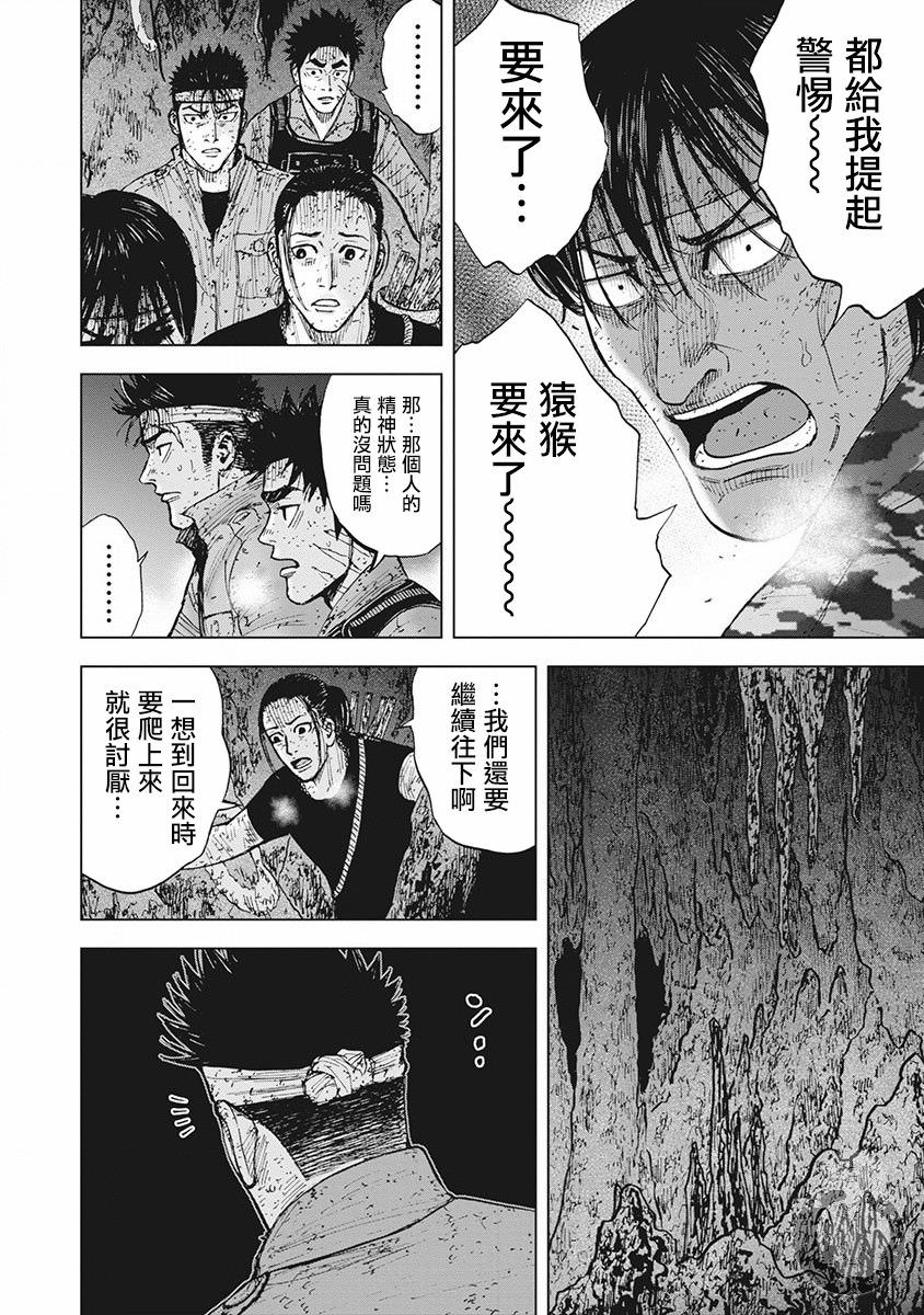 Monkey Peak Ⅱ: 58話 - 第4页