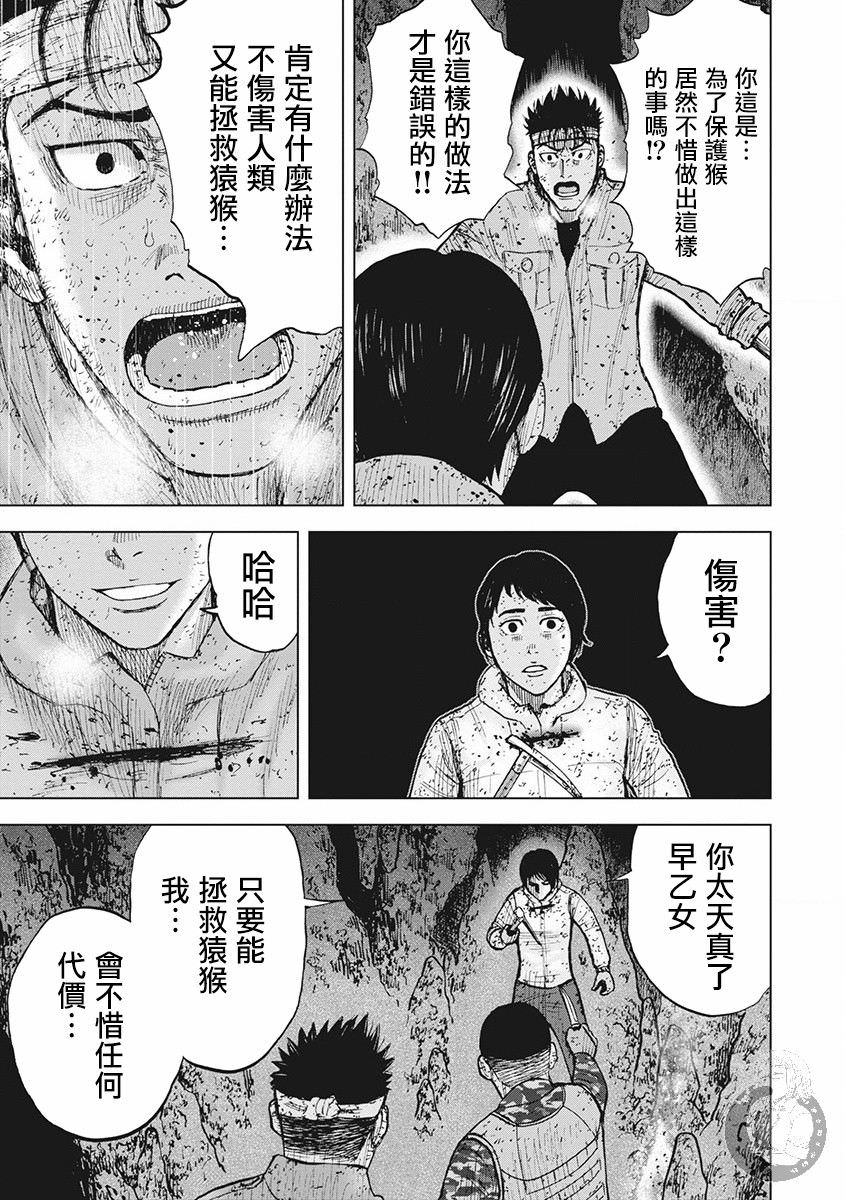 Monkey Peak Ⅱ: 58話 - 第15页