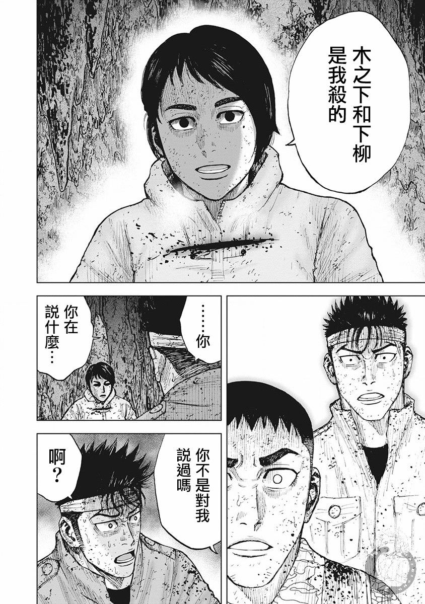 Monkey Peak Ⅱ: 58話 - 第16页