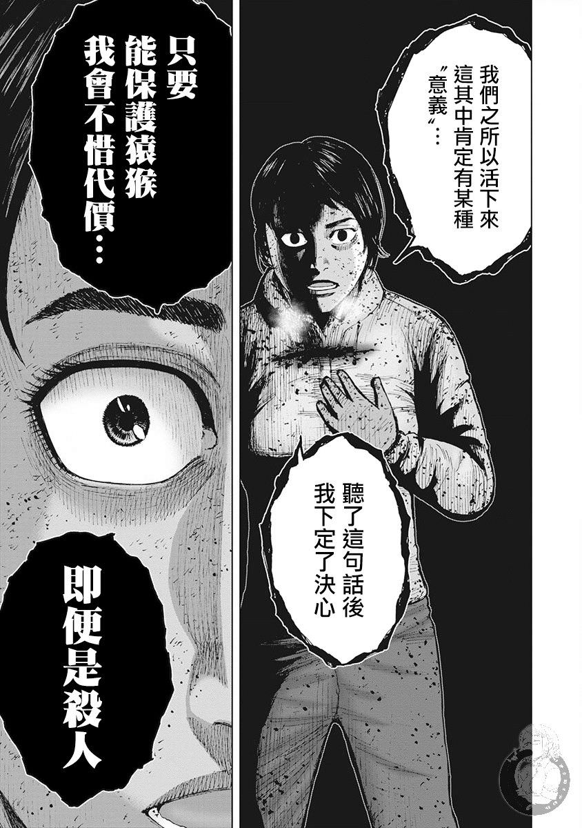 Monkey Peak Ⅱ: 58話 - 第17页