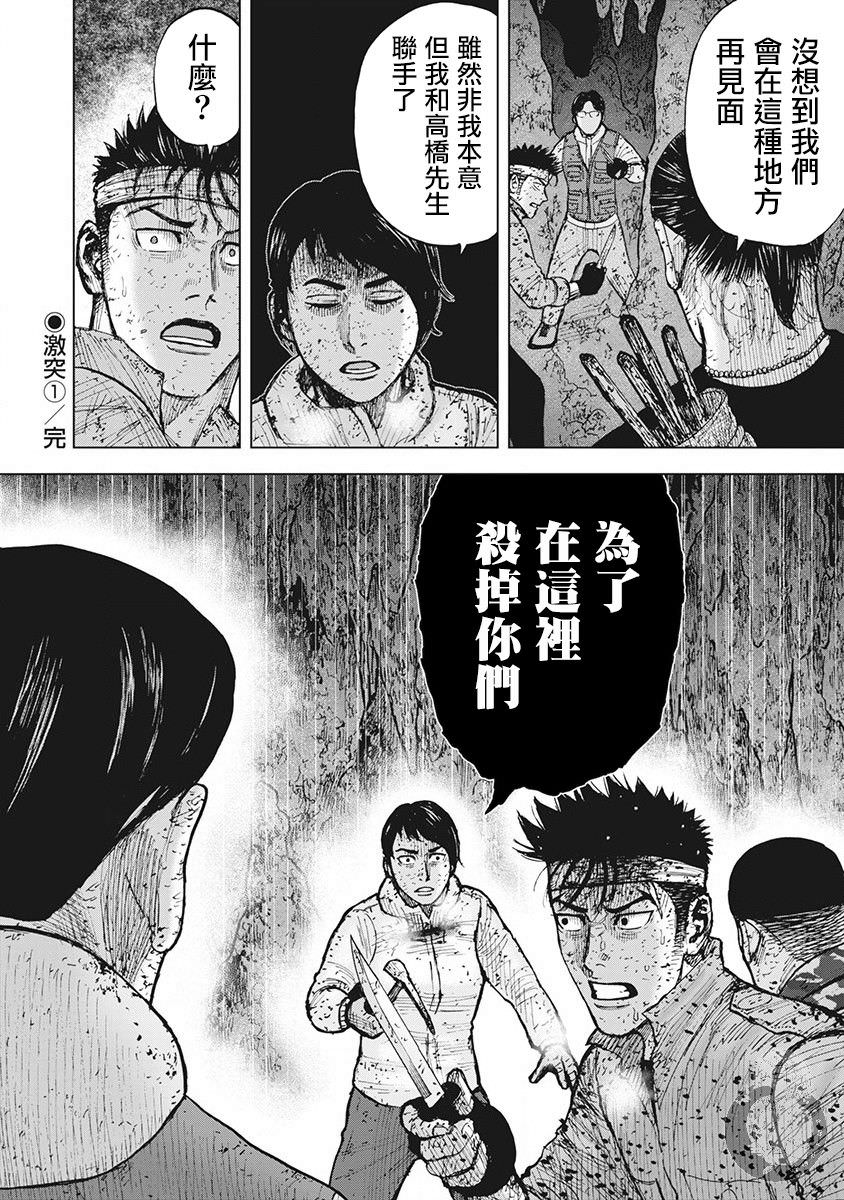 Monkey Peak Ⅱ: 58話 - 第20页