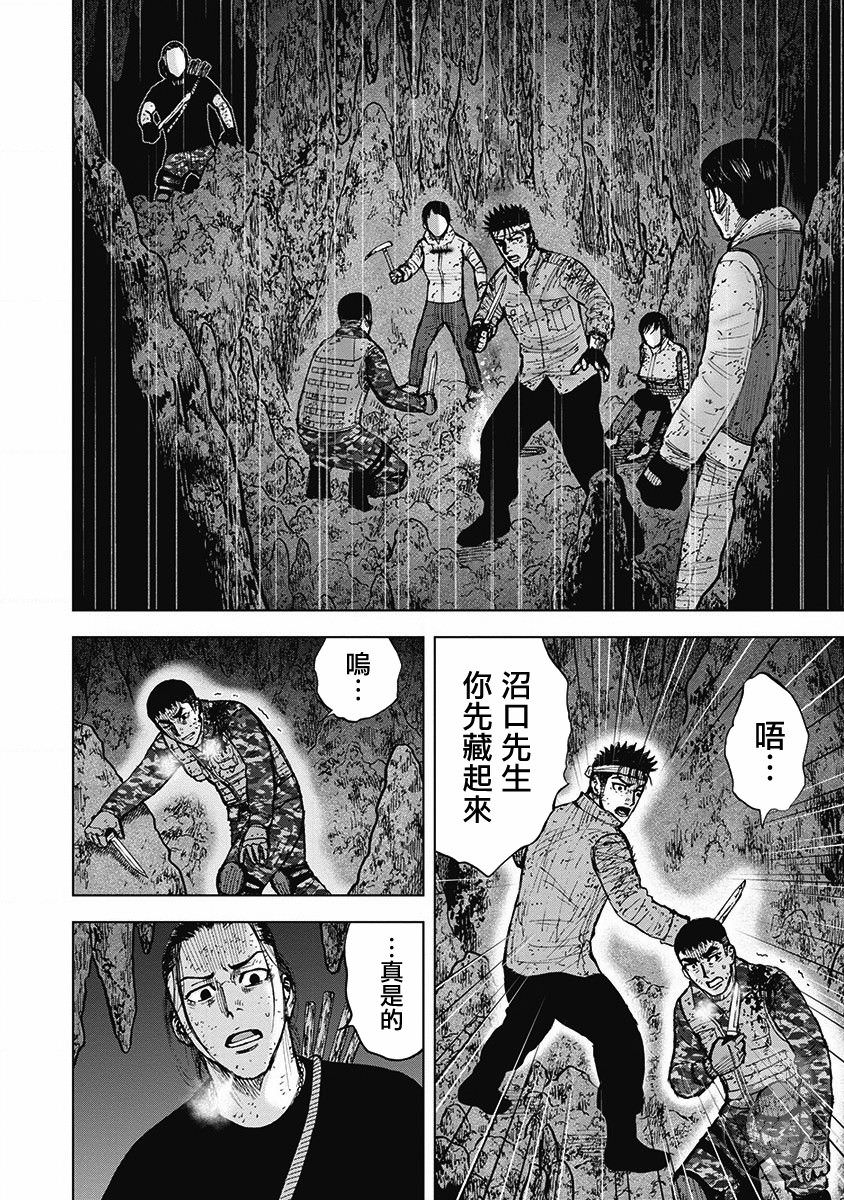 Monkey Peak Ⅱ: 59話 - 第2页