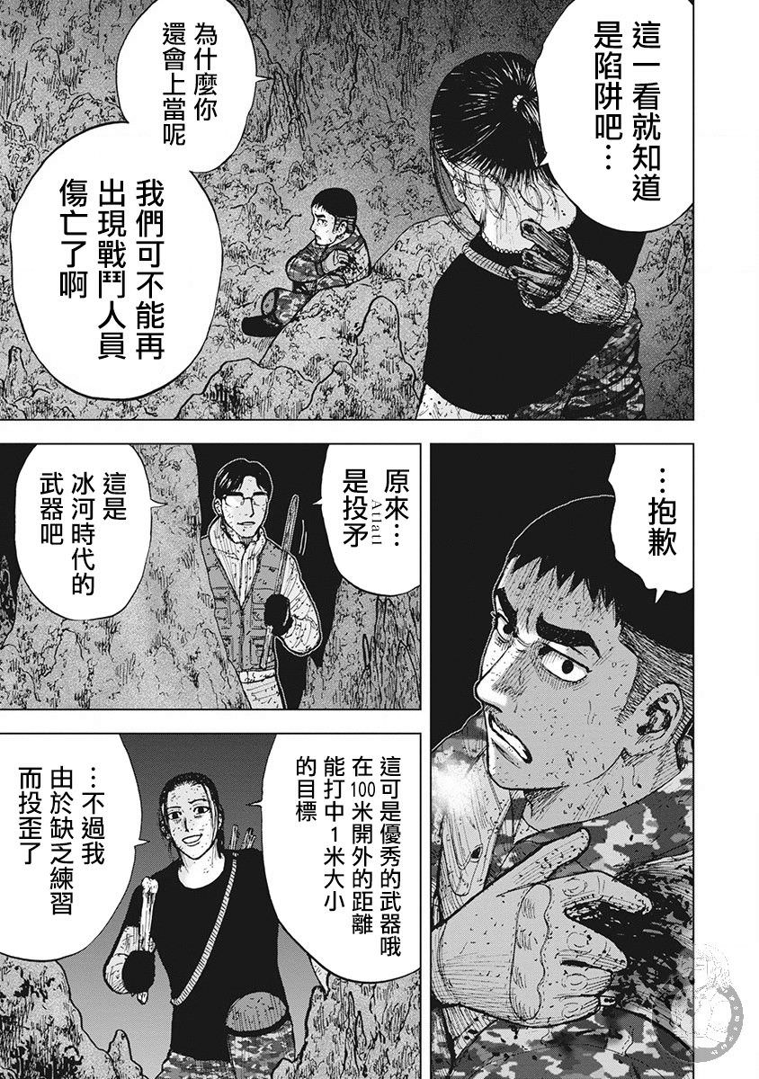 Monkey Peak Ⅱ: 59話 - 第3页