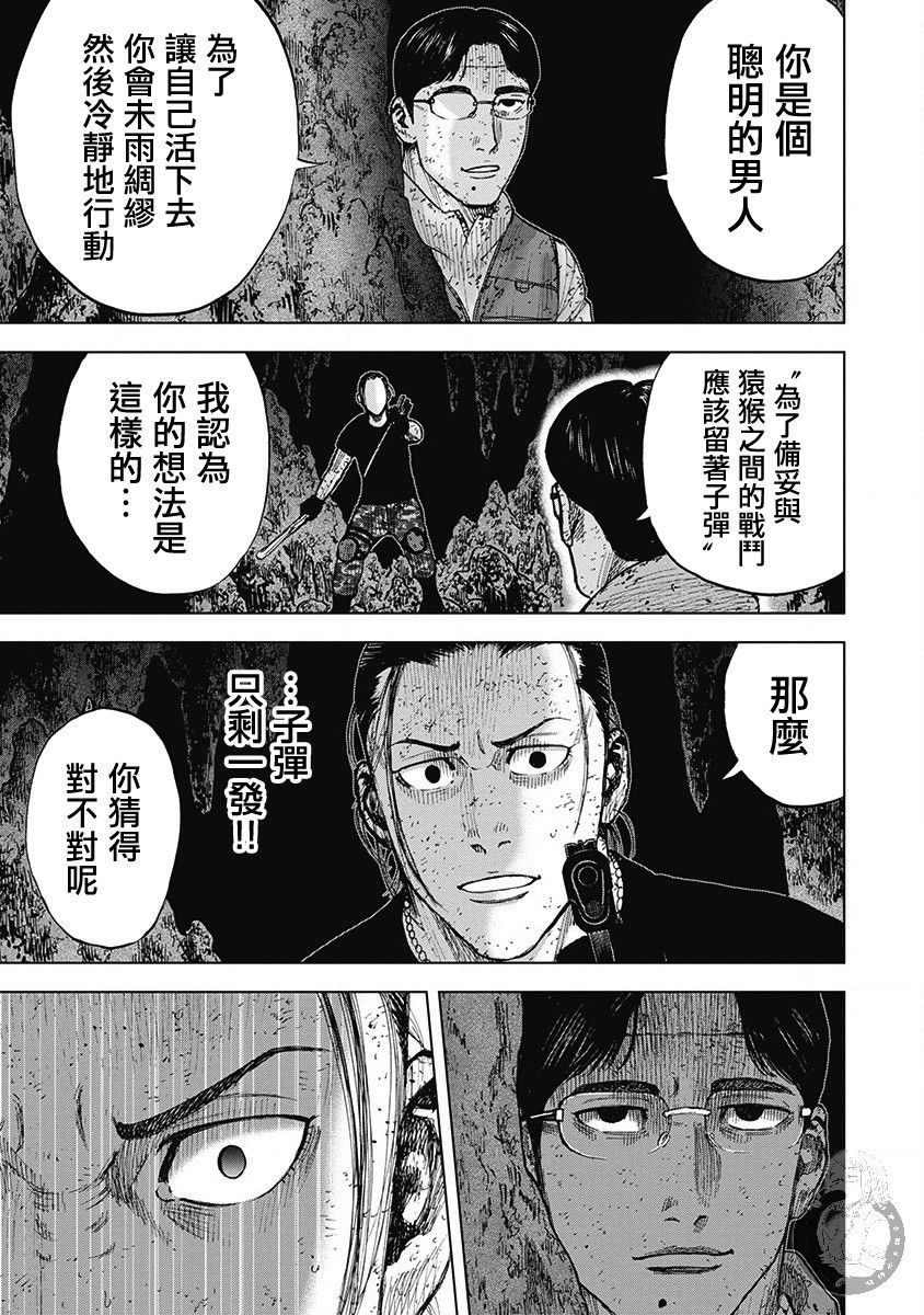 Monkey Peak Ⅱ: 59話 - 第5页