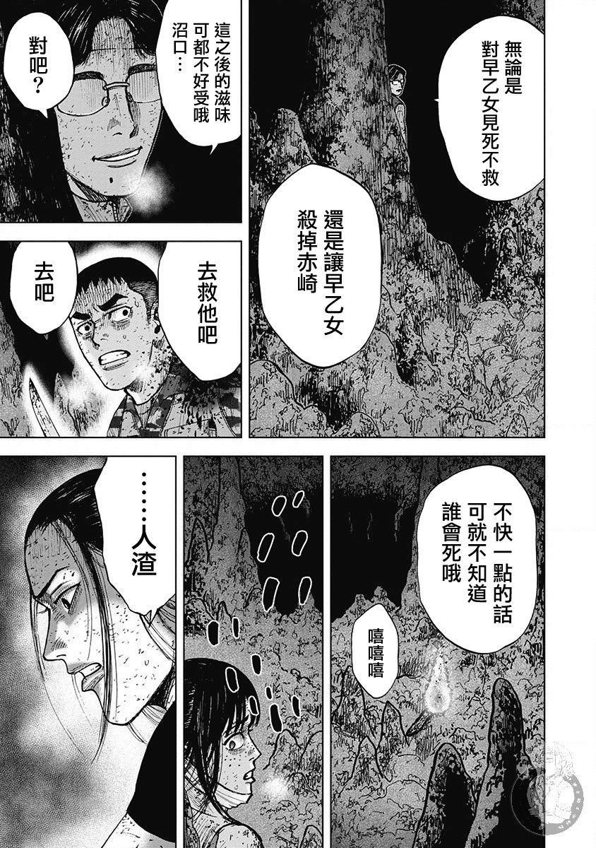 Monkey Peak Ⅱ: 59話 - 第19页