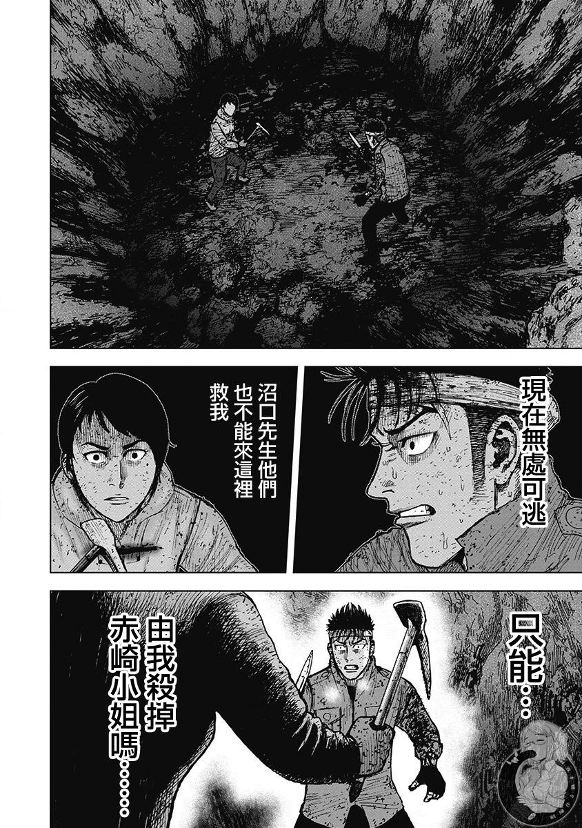 Monkey Peak Ⅱ: 60話 - 第2页