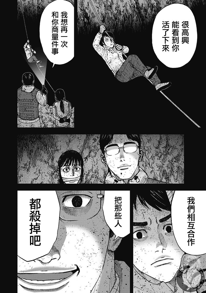 Monkey Peak Ⅱ: 60話 - 第4页