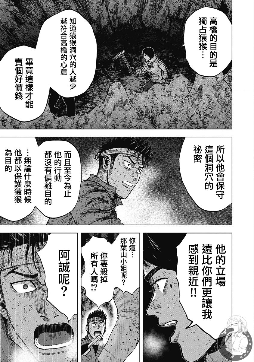 Monkey Peak Ⅱ: 60話 - 第5页