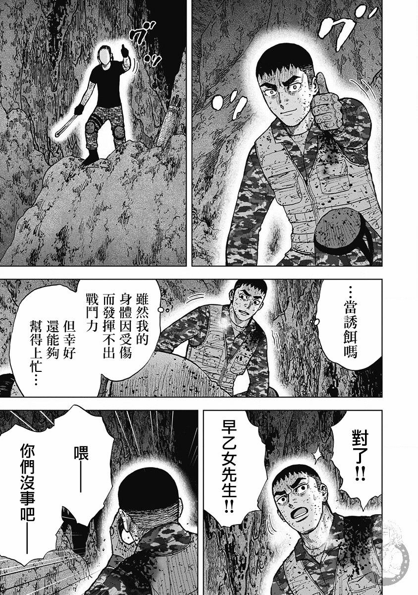 Monkey Peak Ⅱ: 62話 - 第3页