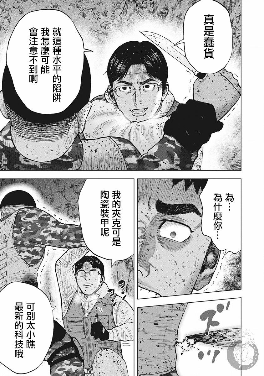 Monkey Peak Ⅱ: 62話 - 第5页