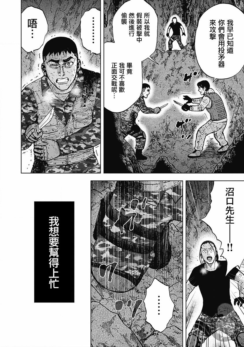 Monkey Peak Ⅱ: 62話 - 第6页