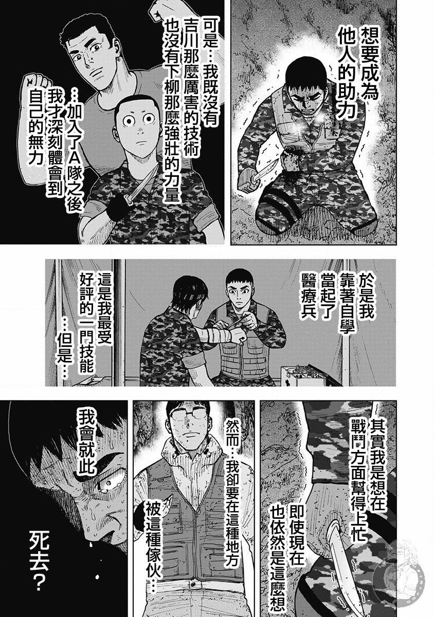 Monkey Peak Ⅱ: 62話 - 第7页