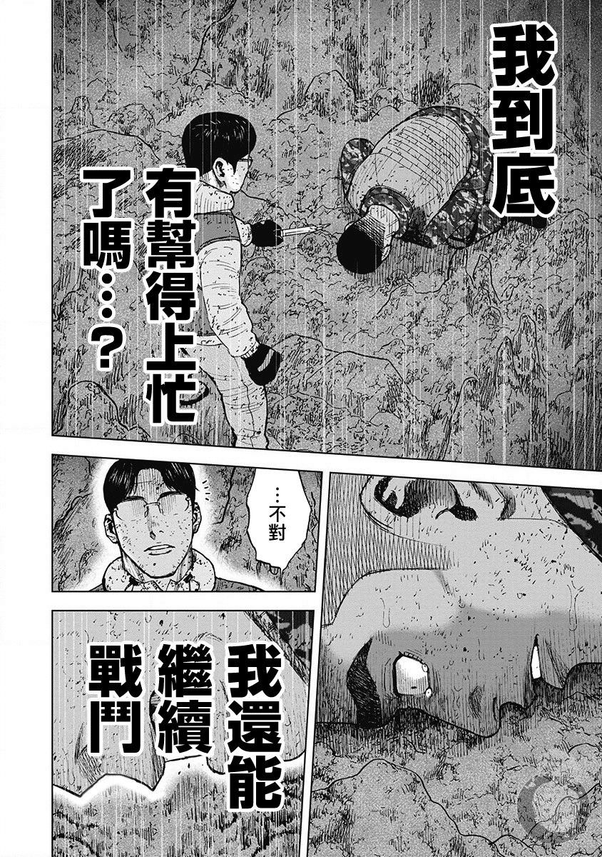 Monkey Peak Ⅱ: 62話 - 第8页