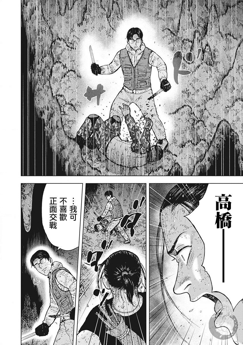 Monkey Peak Ⅱ: 62話 - 第12页