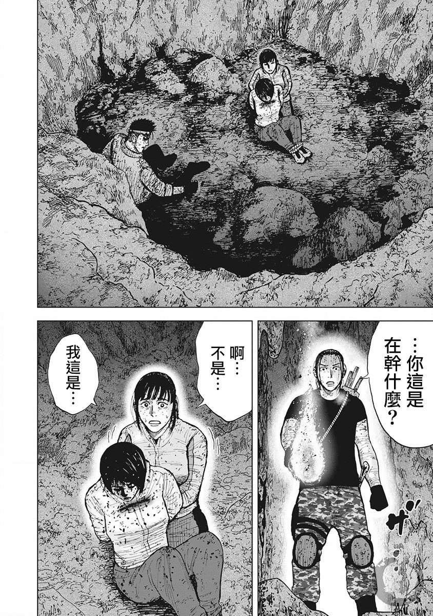 Monkey Peak Ⅱ: 62話 - 第14页