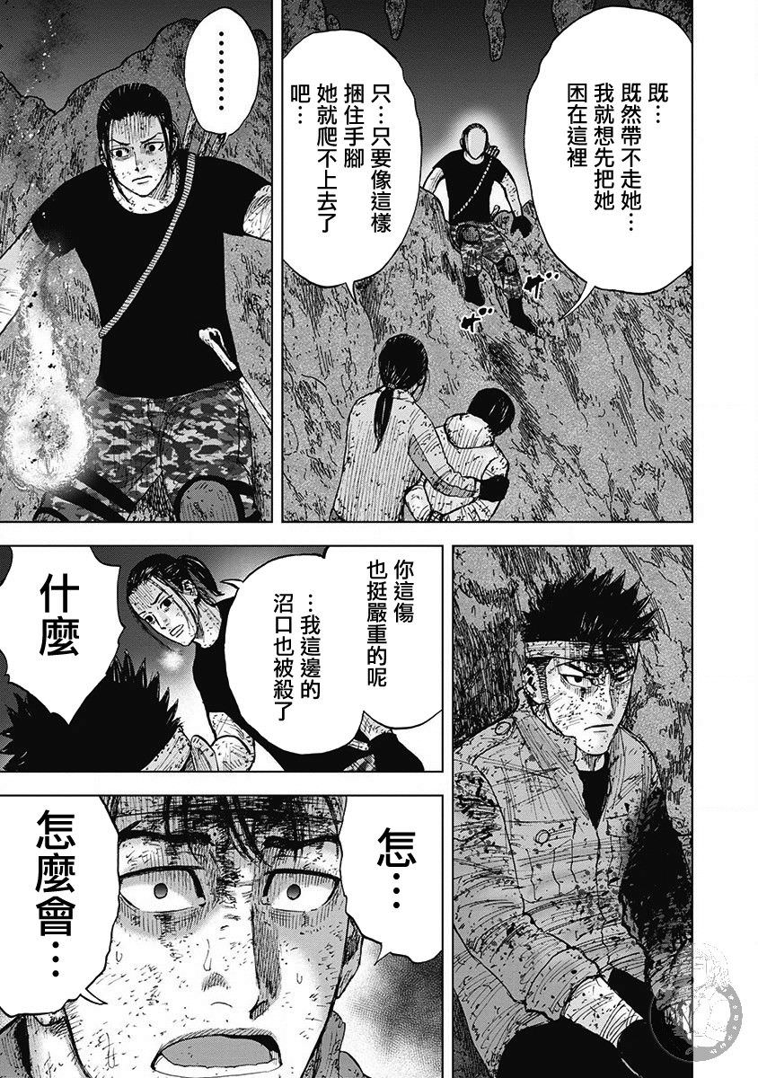 Monkey Peak Ⅱ: 62話 - 第15页