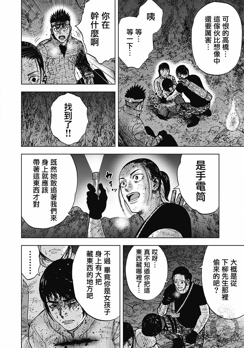 Monkey Peak Ⅱ: 62話 - 第16页