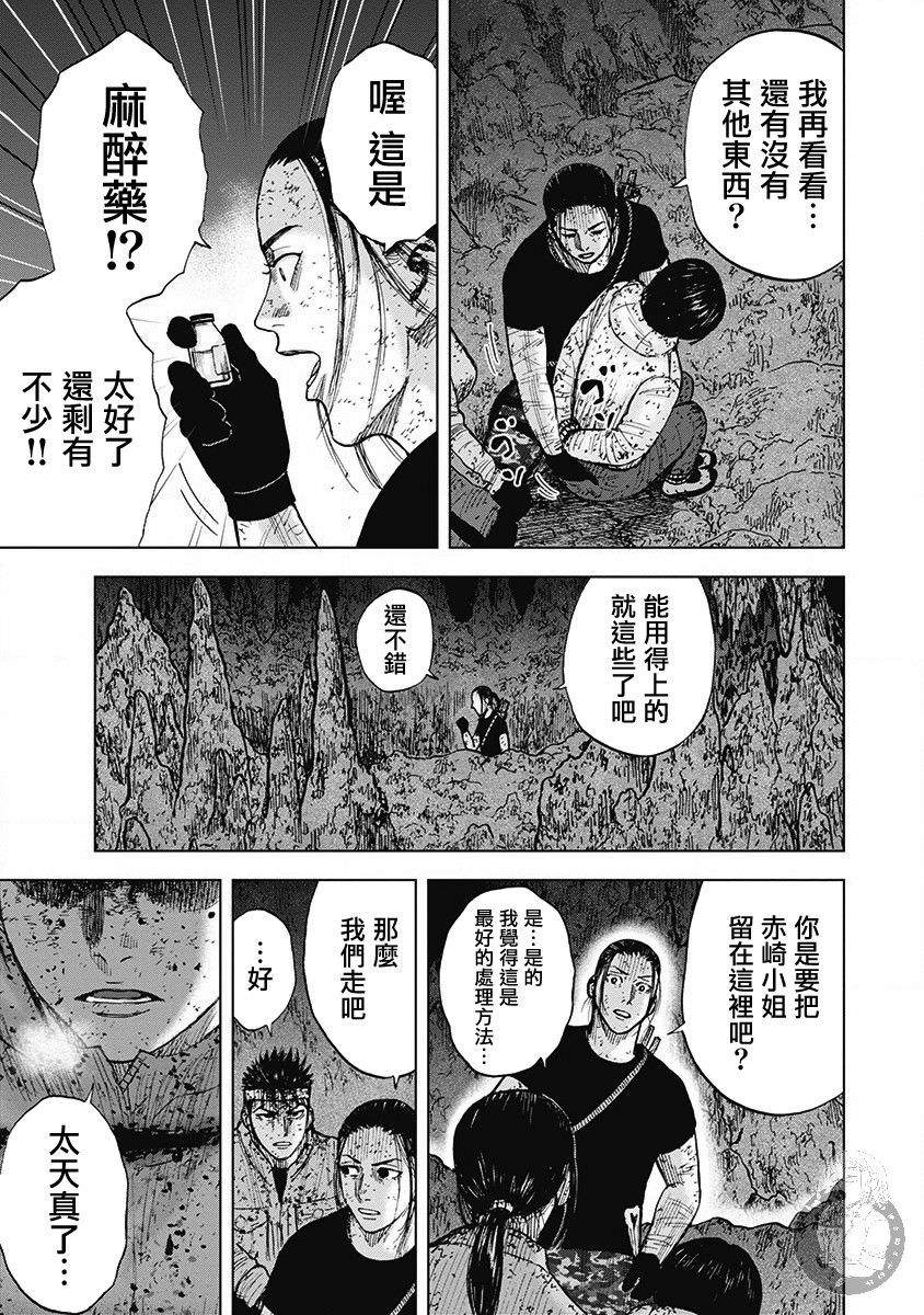 Monkey Peak Ⅱ: 62話 - 第17页