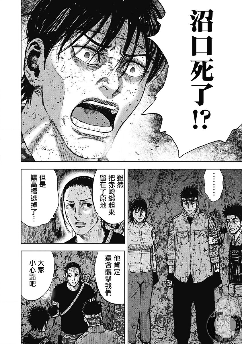 Monkey Peak Ⅱ: 63話 - 第2页