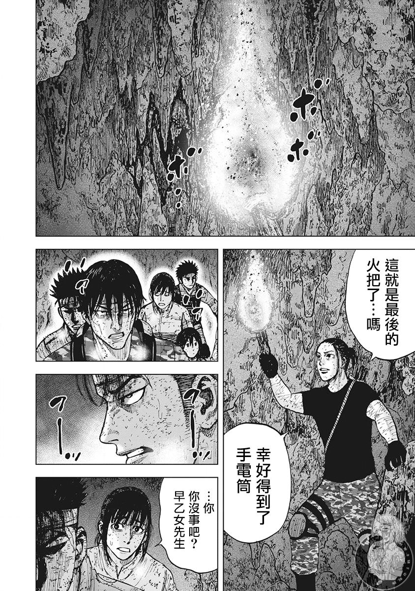 Monkey Peak Ⅱ: 63話 - 第8页