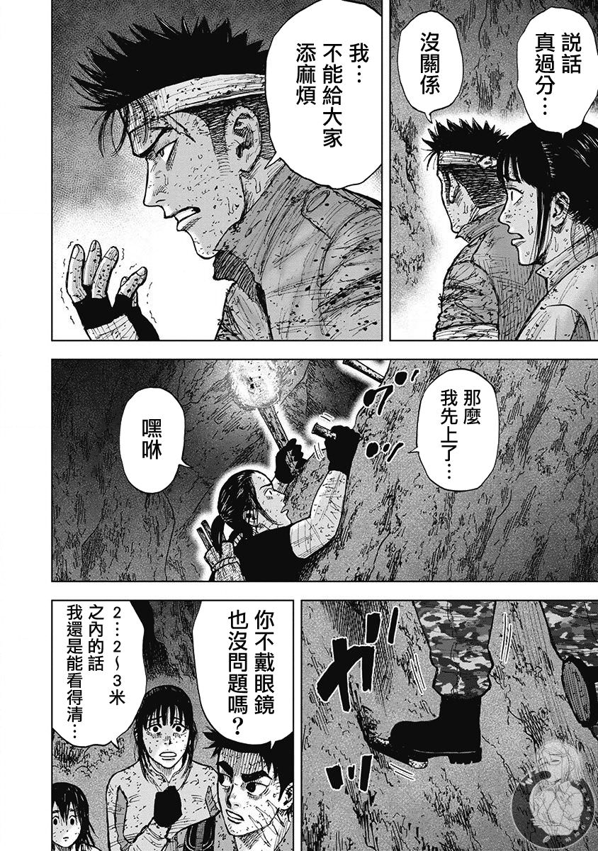 Monkey Peak Ⅱ: 63話 - 第12页