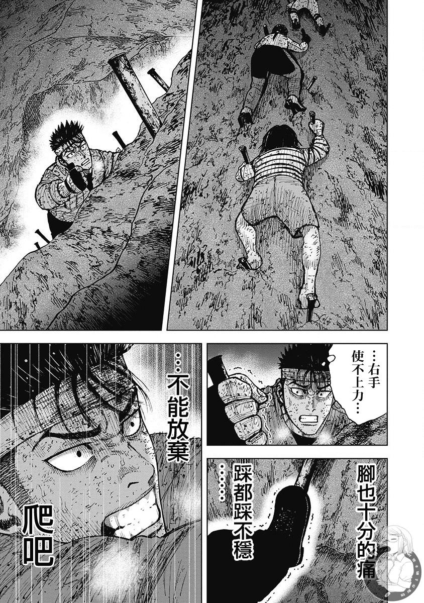 Monkey Peak Ⅱ: 63話 - 第13页