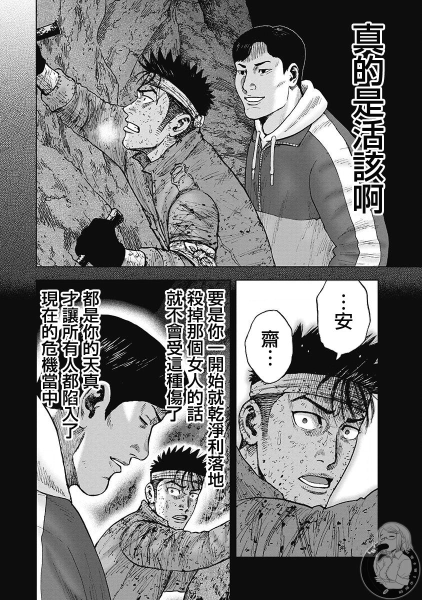 Monkey Peak Ⅱ: 63話 - 第14页