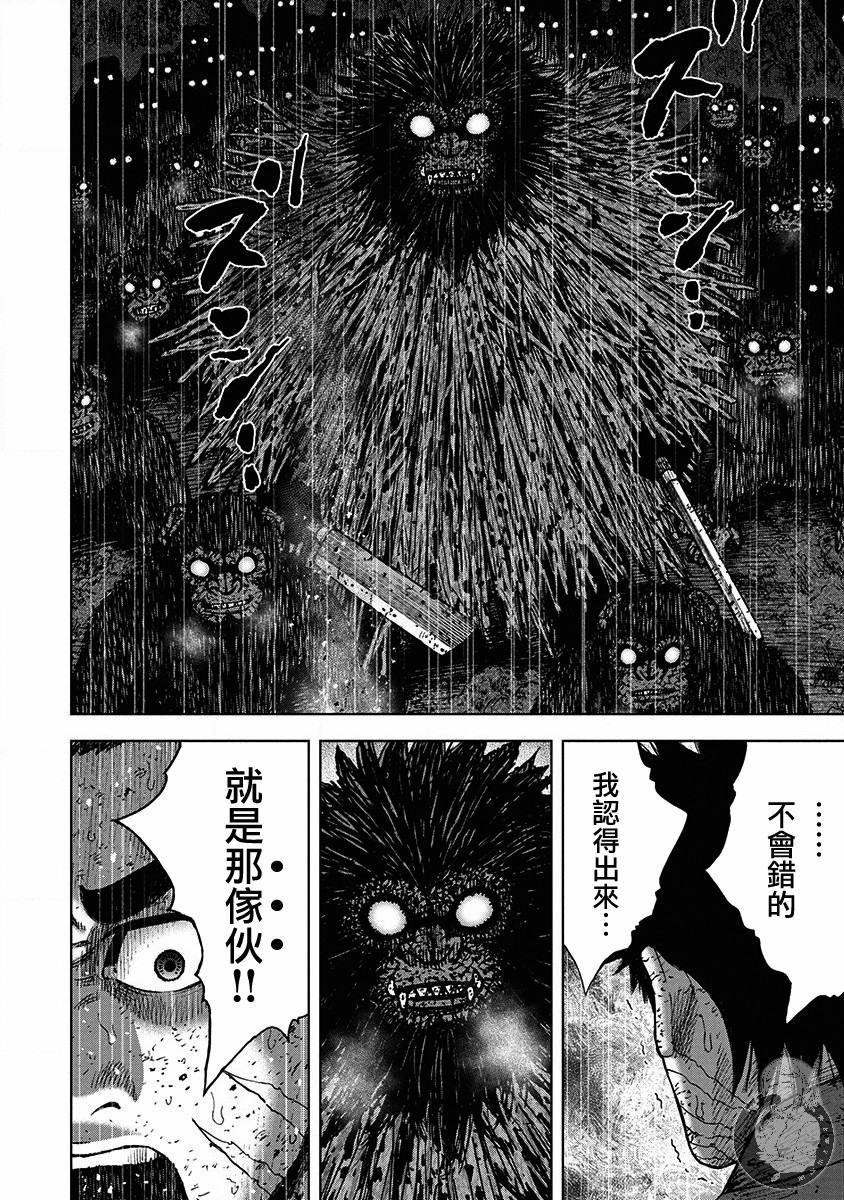 Monkey Peak Ⅱ: 64話 - 第2页