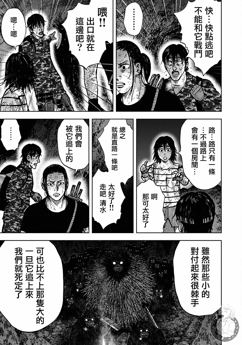 Monkey Peak Ⅱ: 64話 - 第3页