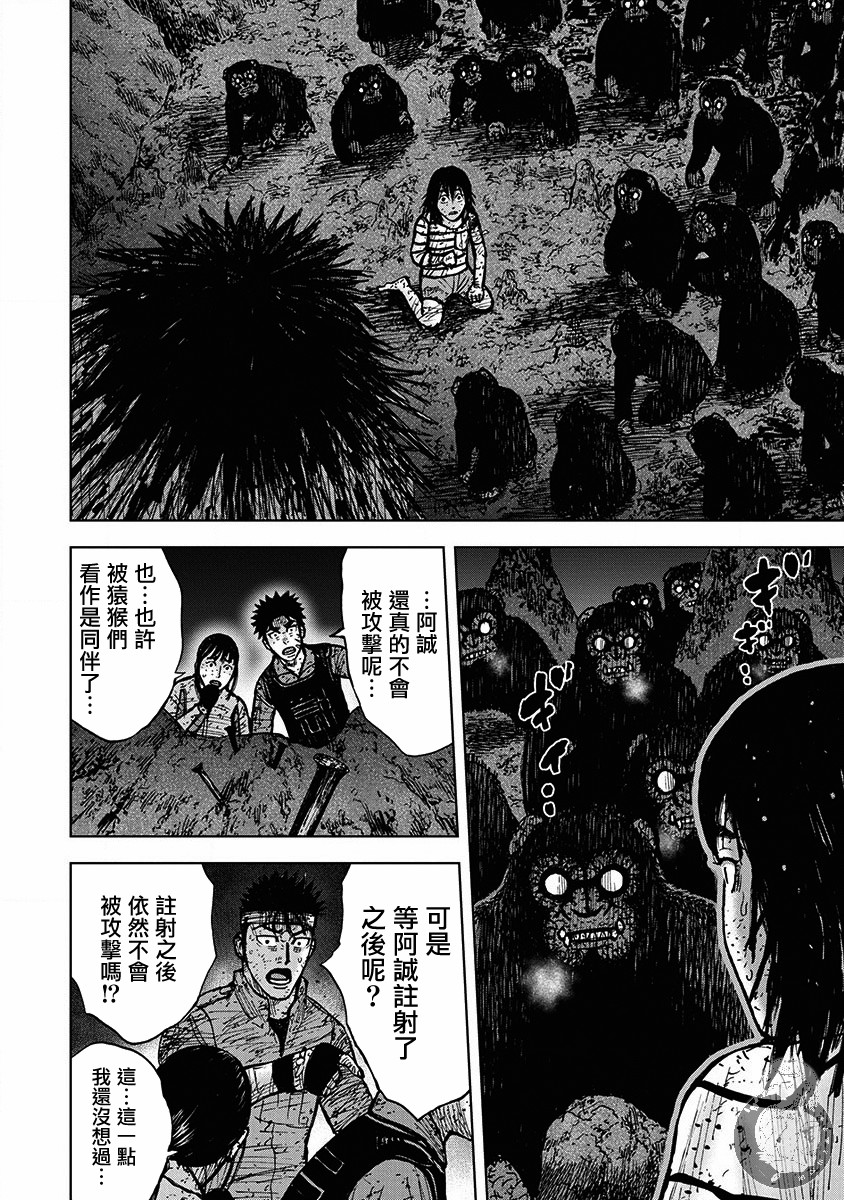 Monkey Peak Ⅱ: 64話 - 第10页