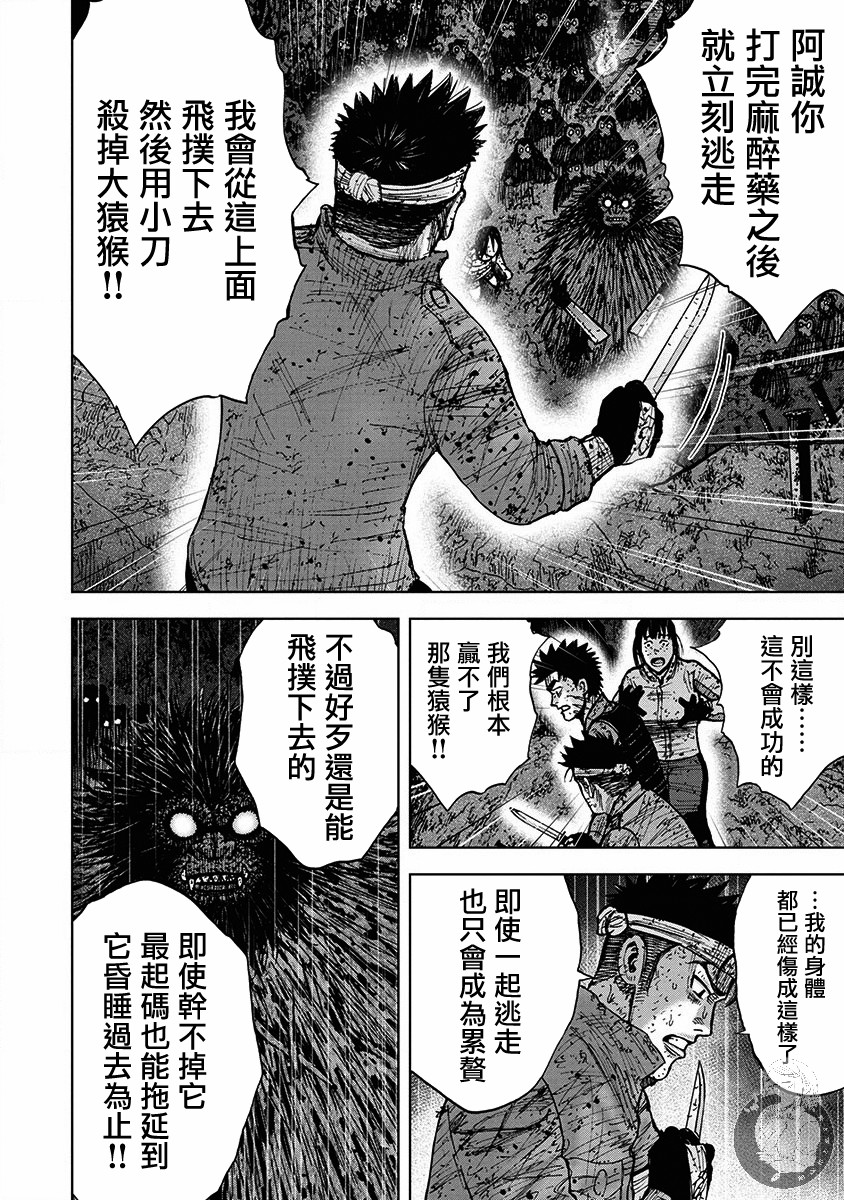 Monkey Peak Ⅱ: 64話 - 第12页