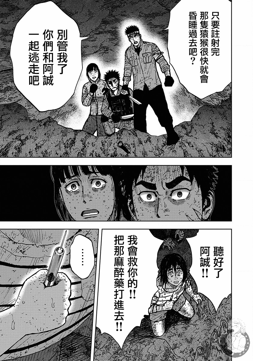 Monkey Peak Ⅱ: 64話 - 第13页