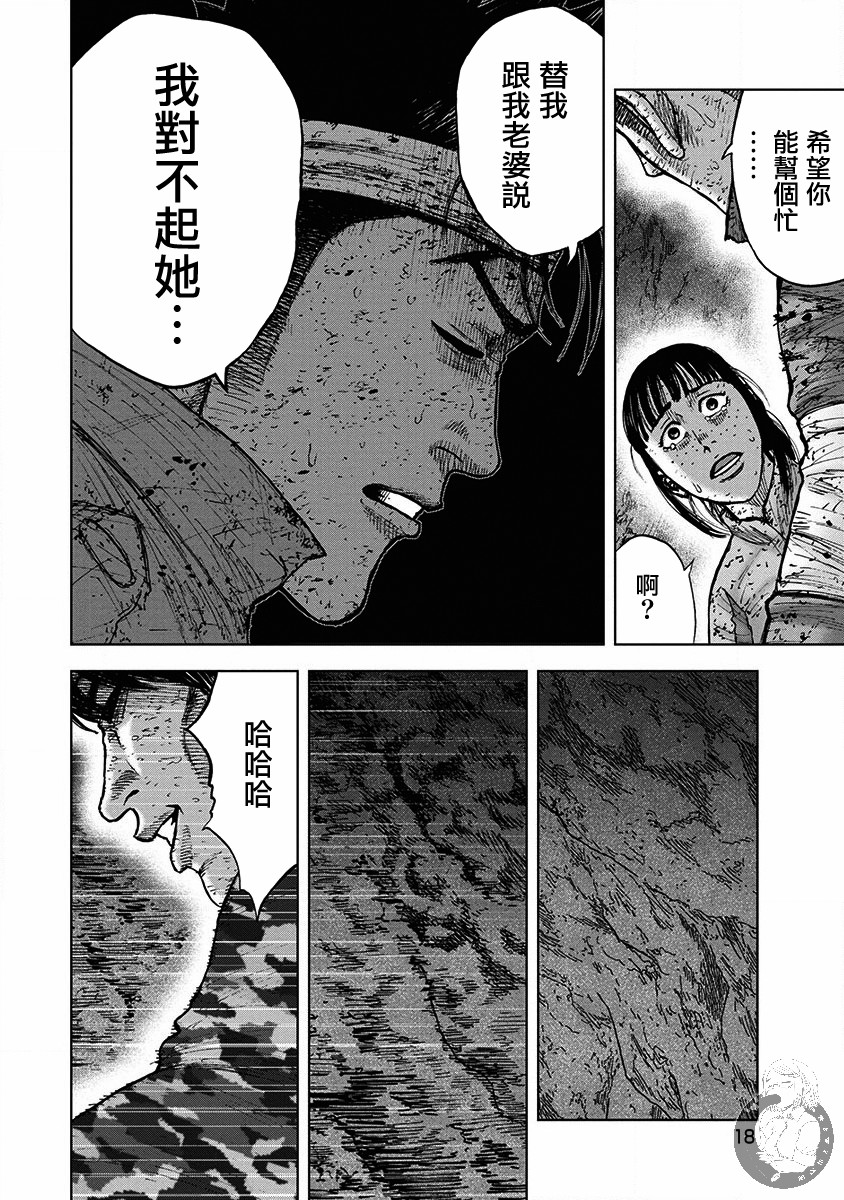 Monkey Peak Ⅱ: 64話 - 第14页