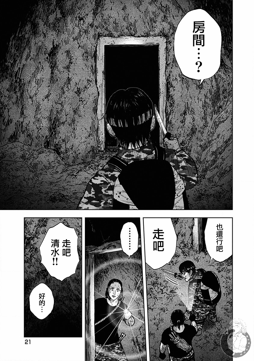 Monkey Peak Ⅱ: 64話 - 第17页