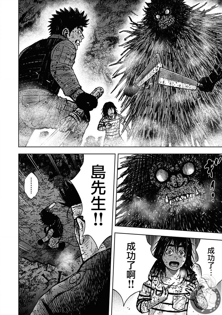 Monkey Peak Ⅱ: 65話 - 第8页