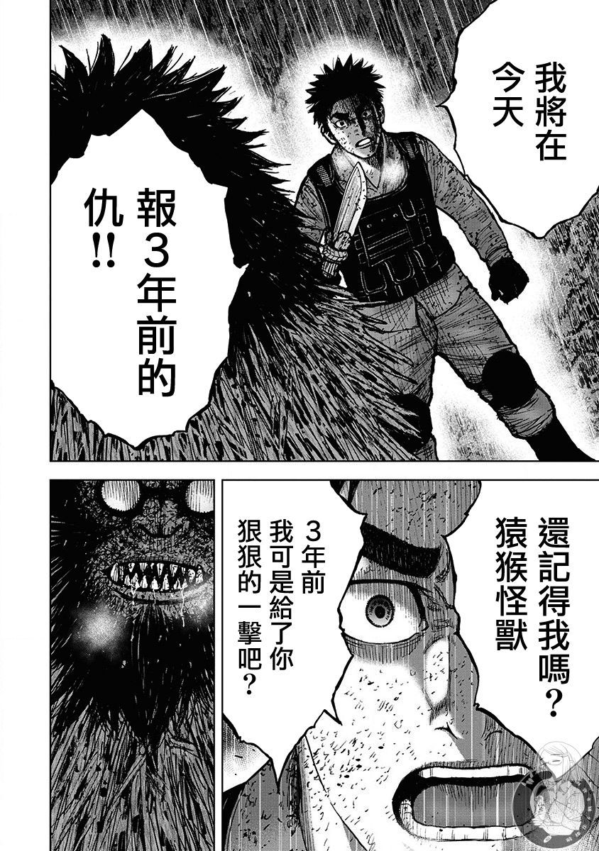 Monkey Peak Ⅱ: 65話 - 第10页