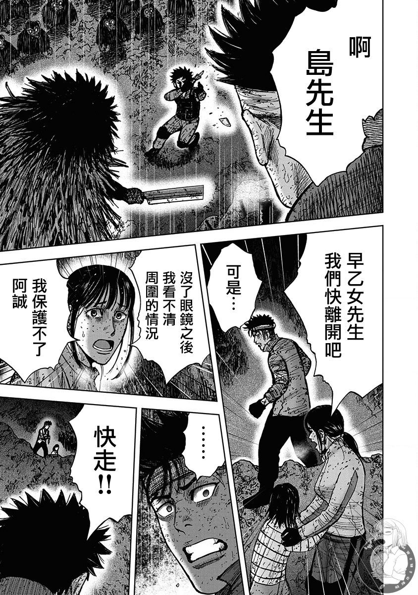 Monkey Peak Ⅱ: 65話 - 第13页