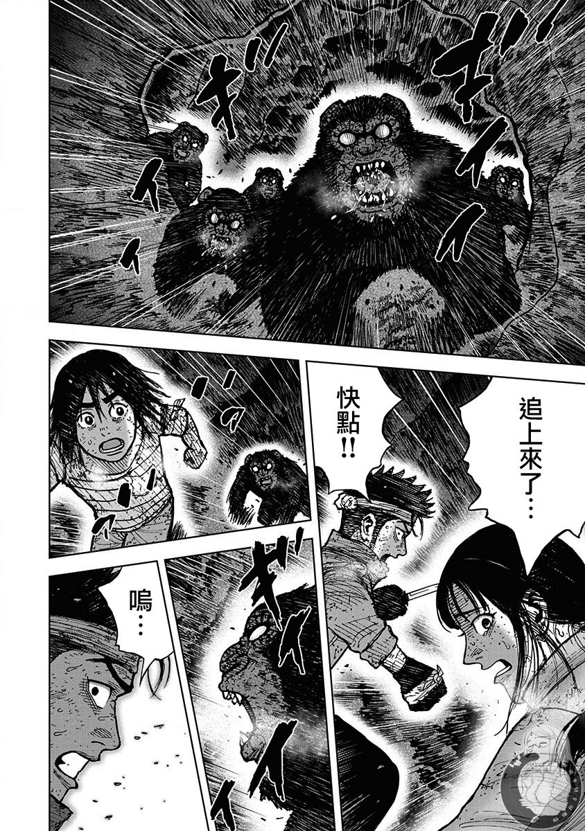 Monkey Peak Ⅱ: 66話 - 第2页