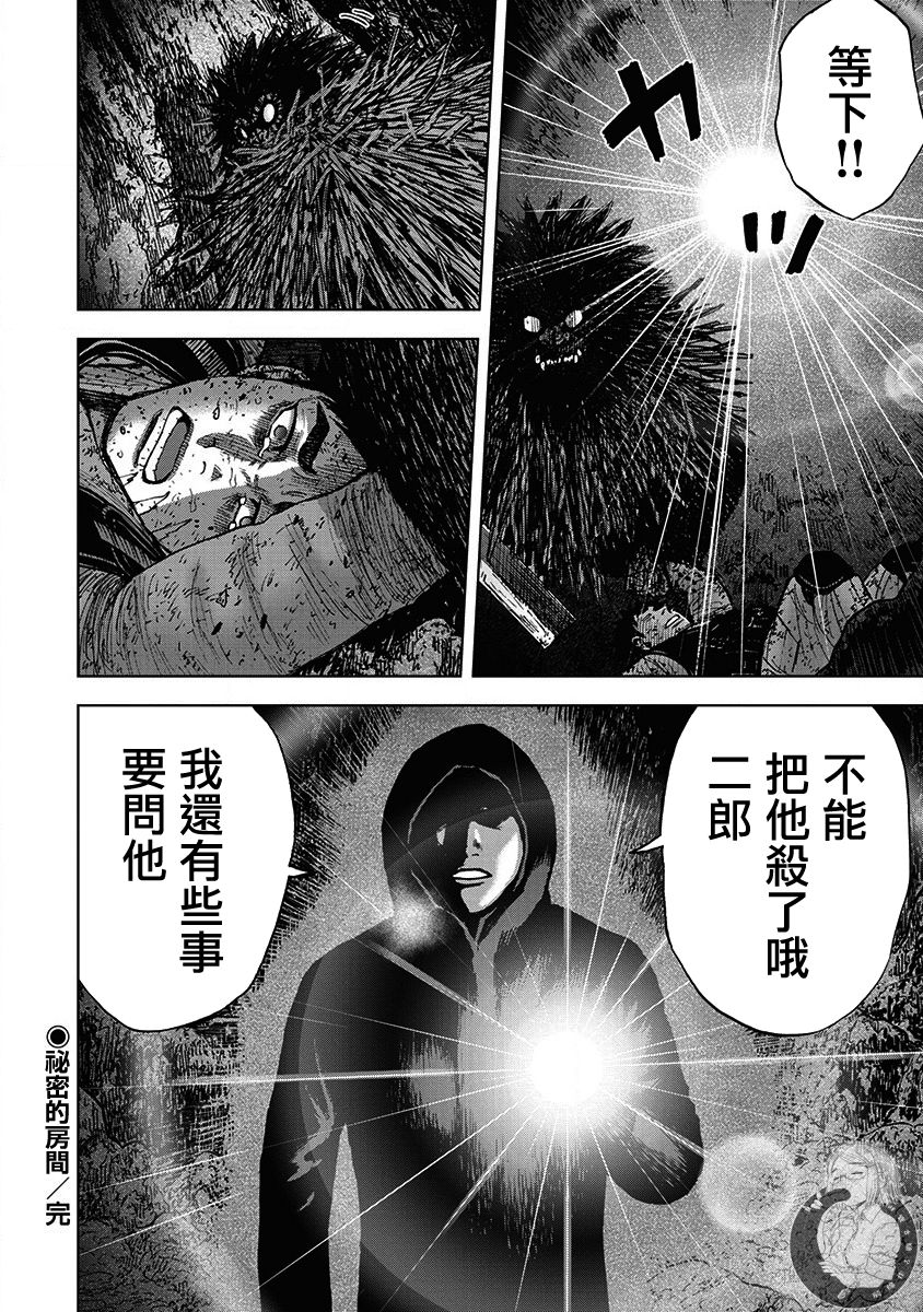 Monkey Peak Ⅱ: 66話 - 第20页