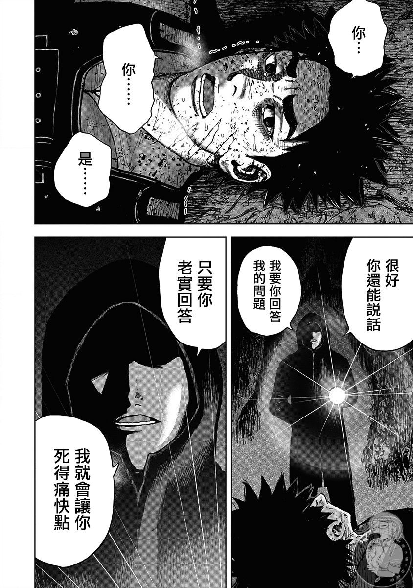 Monkey Peak Ⅱ: 67話 - 第2页